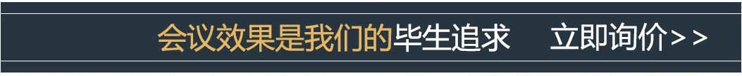 新版会议专题手机版_21